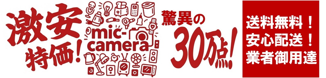 mic-camera ヘッダー画像