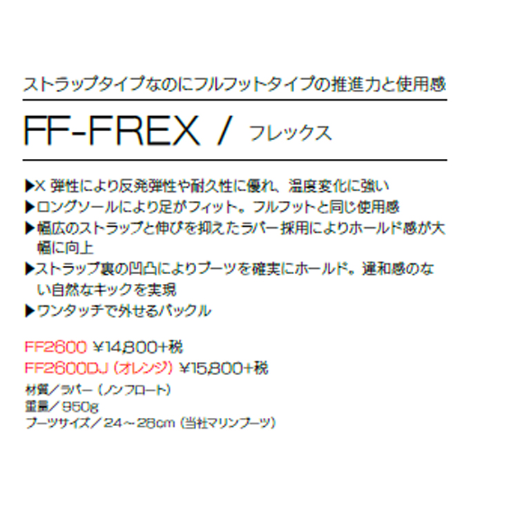 [ Bism ] FF2600 フレックス FF-FREX [ ダイビング用フィン ] |  | 02