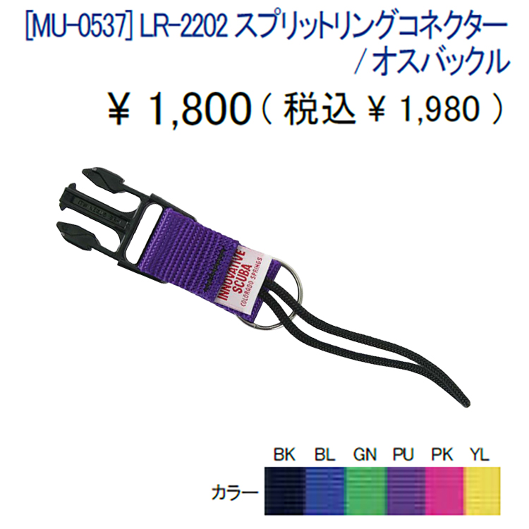 輸入アクセサリー スプリットリングコネクター・オスバックル | 