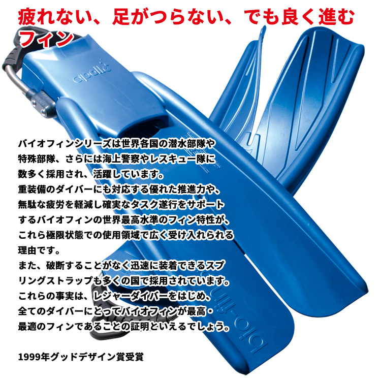 [ 日本潜水機 （ アポロ ） ] アポロスポーツ バイオフィンプロ SP  apollo bio-fin pro sp [ ダイビング用フィン ] |  | 01