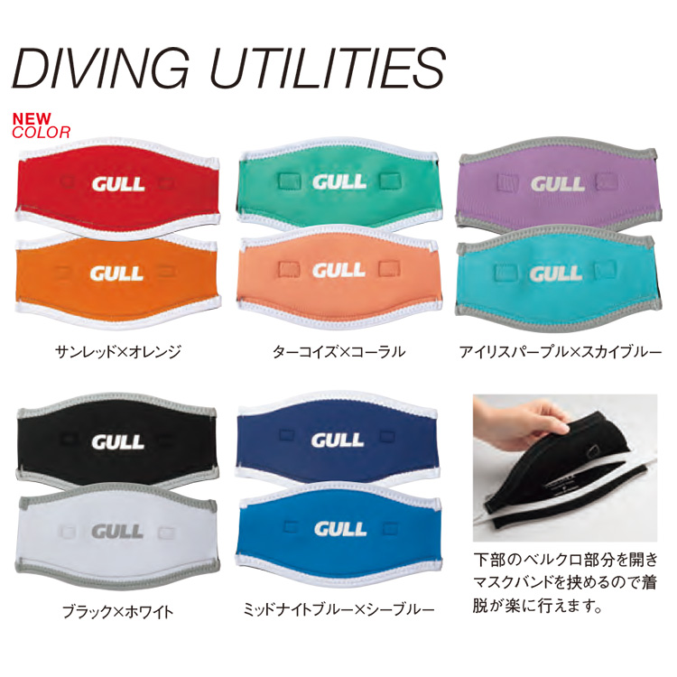 2026新色 [ GULL ] マスクバンドカバーワイド GP-7042 MASKBAND COVER WIDE GP7042 | GULL