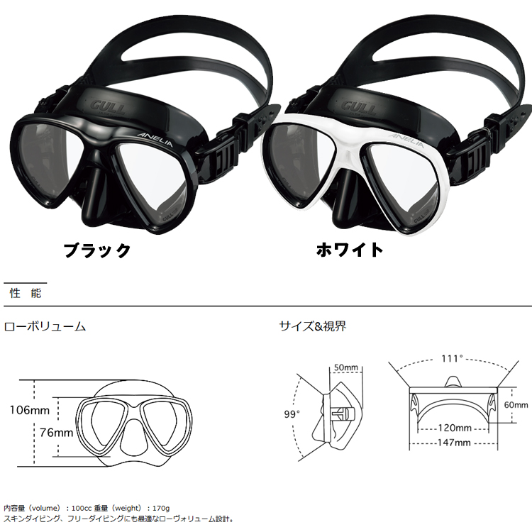 [ GULL ] ガル アネリア ANELIA GM-1049 [フリーダイング・スキンダイビング向けマスク] |  | 01
