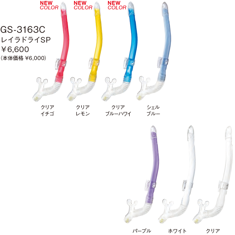 2026新色 [ GULL ] レイラドライSP GS-3163C / GS-3164C LEILA DRY SP GS3163C / GS3164C [ ダイビング用シュノーケル ] | GULL | 02
