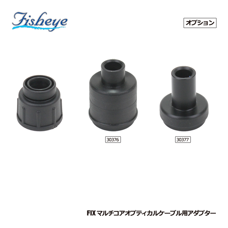 [ フィッシュアイ ] FIXマルチオプティカルケーブルII用アダプター | 