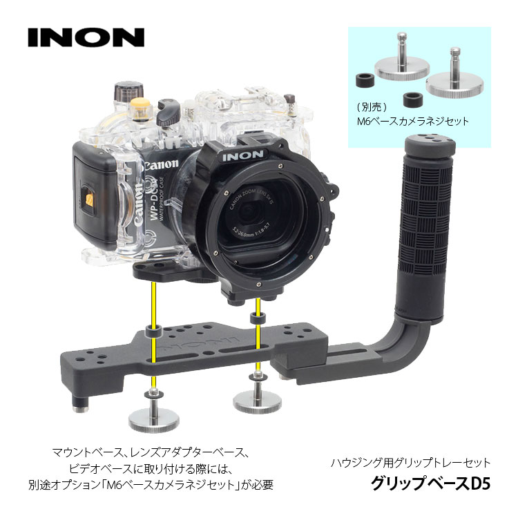 [ INON ] グリップベースD5　ホルダー・ダイレクトベースセット [ グリップベースD5 / Dホルダー / ダイレクトベースIII×2 ] |  | 08
