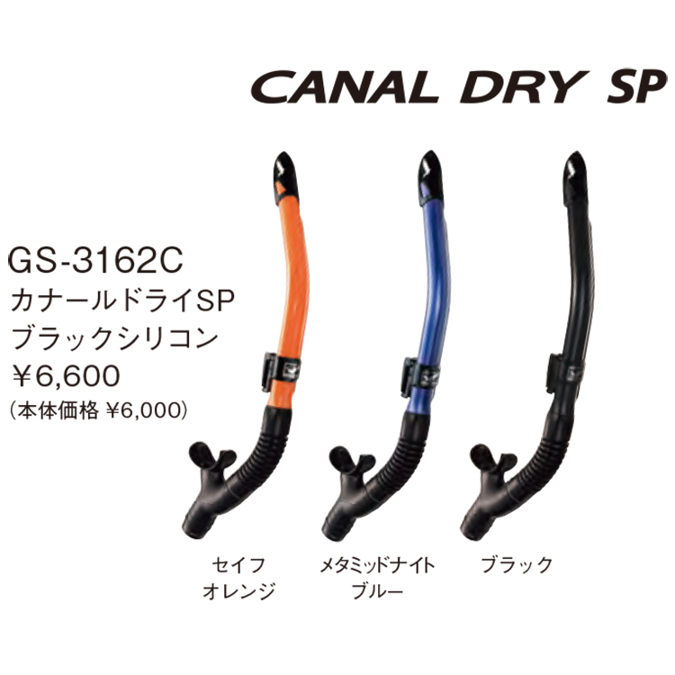 2026新色 [ GULL ] ガル カナールドライSP GS-3161 / GS-3162 CANAL DRY SP GS3161 / GS3162 ダイビング用スノーケル | GULL | 03