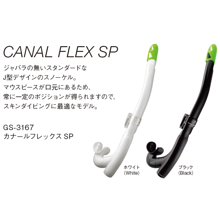 [ GULL ] GS-3167B カナールフレックスSP CANAL FLEX SP｜mic21｜02