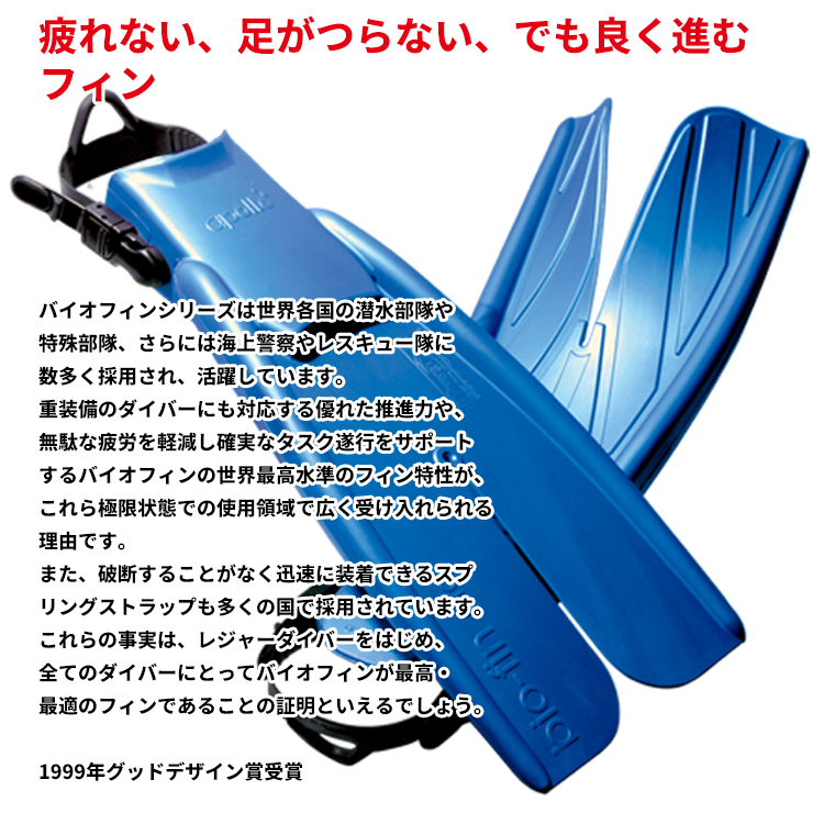 ダイビングフィン [ 日本潜水機（アポロ） ] アポロスポーツ バイオフィンプロ bio-fin pro ラバーストラップ仕様 apollo |  | 01