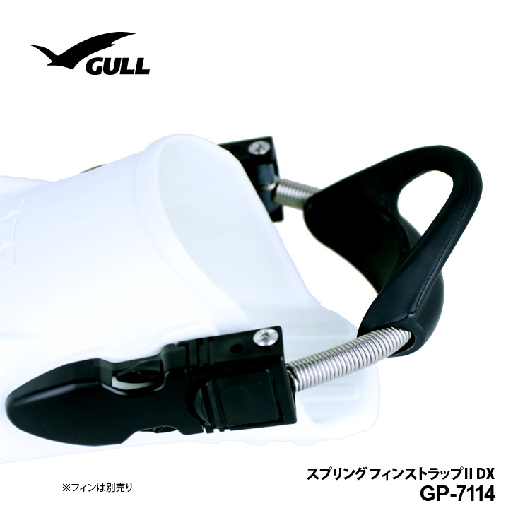 [ GULL ] スプリングフィンストラップ2 DX GP-7114B 着脱が簡単 |  | 01
