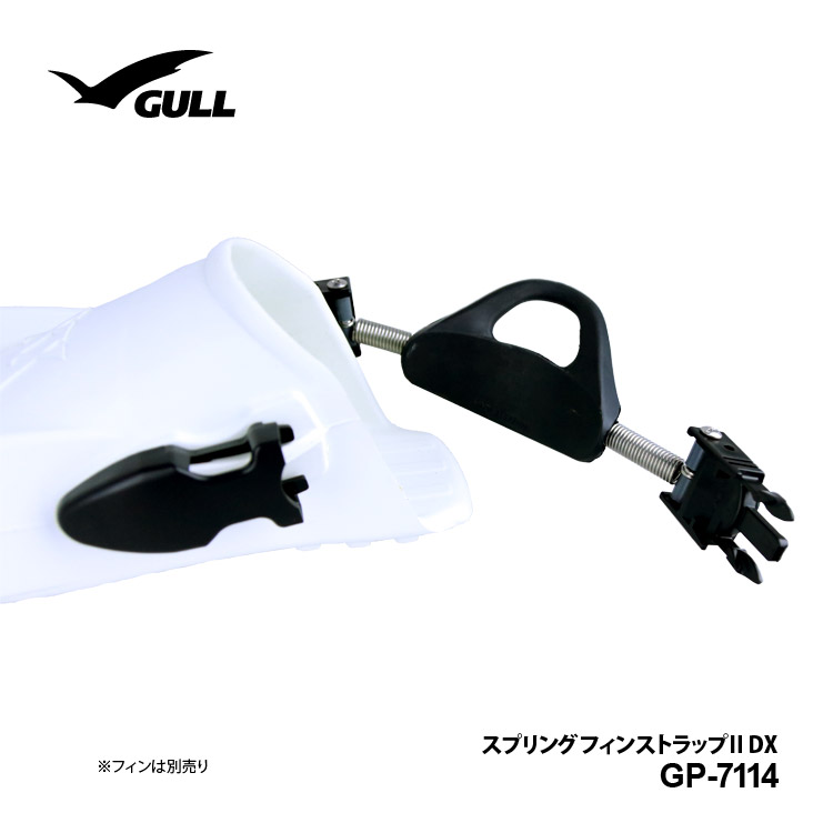 [ GULL ] スプリングフィンストラップ2 DX GP-7114B 着脱が簡単 |  | 02
