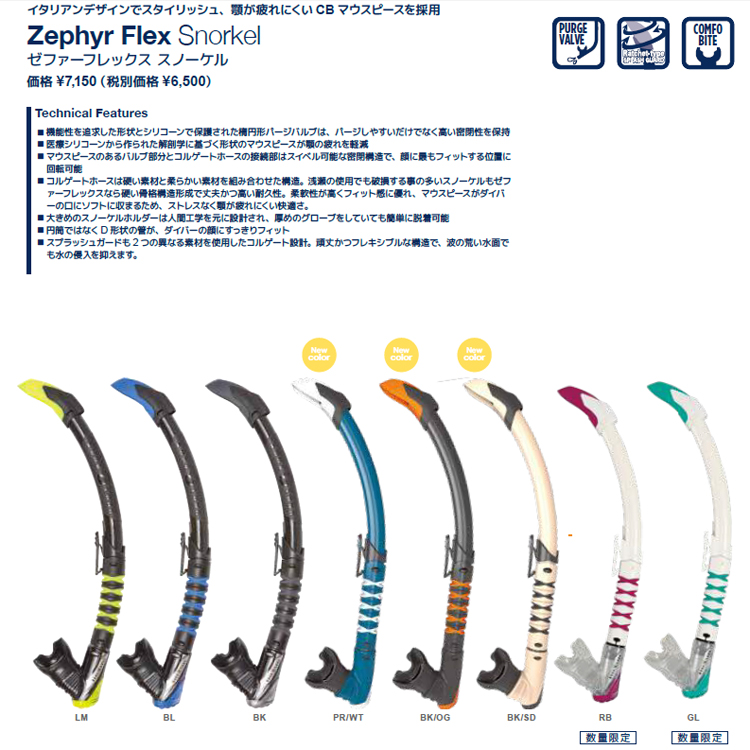 [ AQUALUNG ] アクアラング ゼファー フレックス スノーケル ZEPHYR FLEX SNORKEL ダイビング用シュノーケル | AQUALUNG | 01