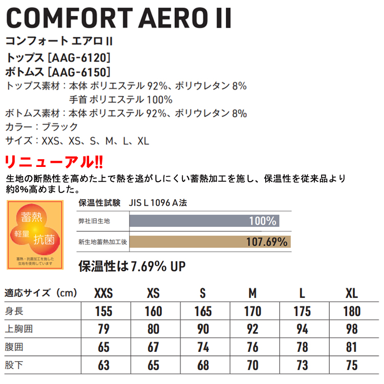 [ モビーズ MOBBY'S ] COMFORT AERO II モビーズ コンフォートエアロ II (上下セット) AAG-6120 + AAG-6150 |  | 03
