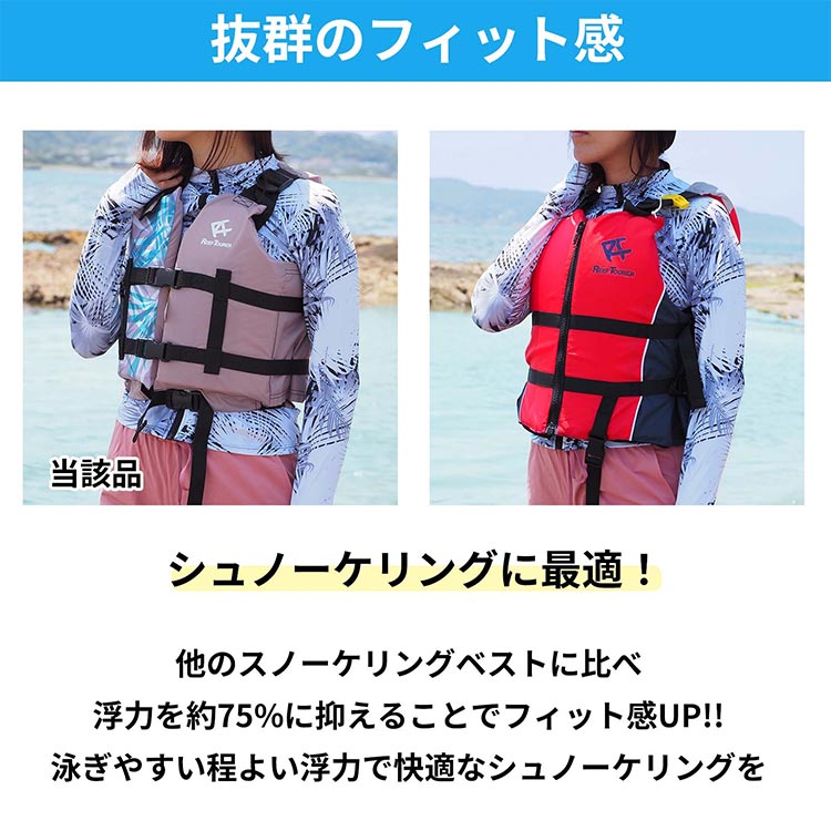 シュノーケル スノーケル ベスト 浮き ライフジャケット [ ReefTourer ] RA0402 スノーケリングベスト スリム シュノーケリング用 子ども 大人用 |  | 17