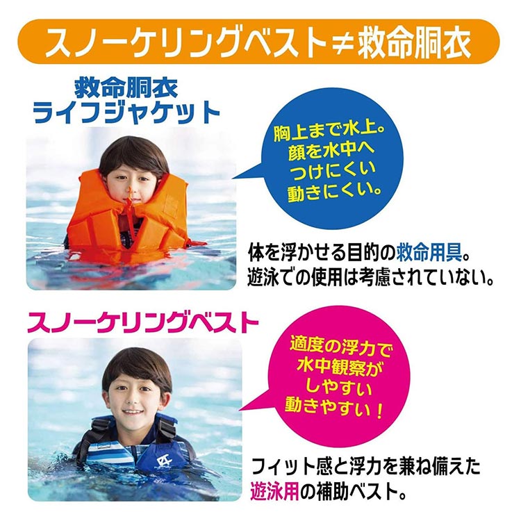 シュノーケル スノーケル ベスト 浮き ライフジャケット [ ReefTourer ] RA0402 スノーケリングベスト スリム シュノーケリング用 子ども 大人用 |  | 18