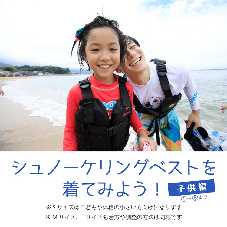 シュノーケル スノーケル ベスト 浮き ライフジャケット [ ReefTourer ] RA0402 スノーケリングベスト スリム シュノーケリング用 子ども 大人用 |  | 01