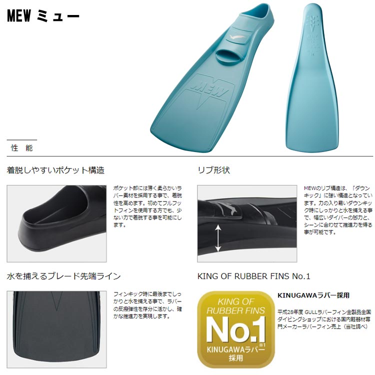 2026新色 ミュー フィン GULL ガル ミューフィン MEW ダイビング フルフット フィット性抜群 シュノーケリング【送料無料】 関連画像5