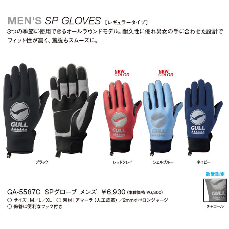 2025 新色 [ GULL ] ガル GA-5587C SPグローブ GA5587 SP GLOVES メンズ  ダイビング用グローブ | AQUALUNG | 01