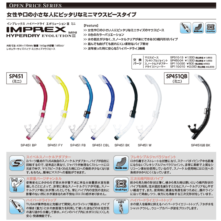 [ TUSA ] ツサ SP451QB / SP451  インプレックス ハイパードライ エボリューション III ミニ INMREX HYPERDRY EVOLUTION III MINI タバタ |  | 01