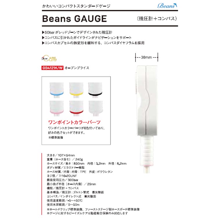 [ Bism ] GB4121 K/W ビーンズゲージ BEANS GAUGE [ ダイビング用2ゲージ ] |  | 01
