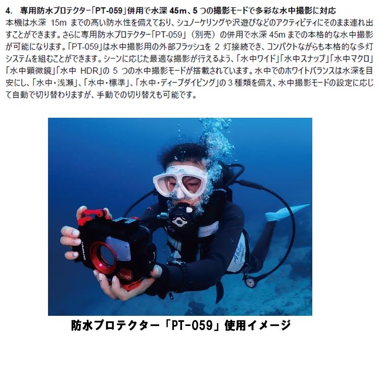 キャッシュバックキャンペーン [ OM SYSTEM ] Tough TG-7 + PT-059 水中カメラセット |  | 06