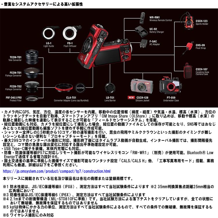キャッシュバックキャンペーン [ OM SYSTEM ] Tough TG-7 + PT-059 水中カメラセット |  | 07