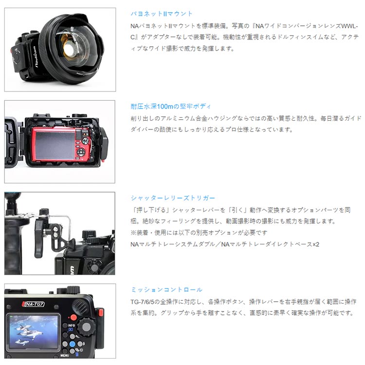 [ Nauticam ] NA TG7 BM ノーティカム 防水ハウジング [ for OM SYSTEM Tough TG-7・OLYMPUS Tough TG-6/TG-5 ] |  | 01