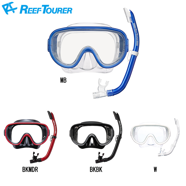 [ ReefTourer  ] リーフツアラー　シュノーケリングセット2点（大人用）RC9104 / RC9106 | 