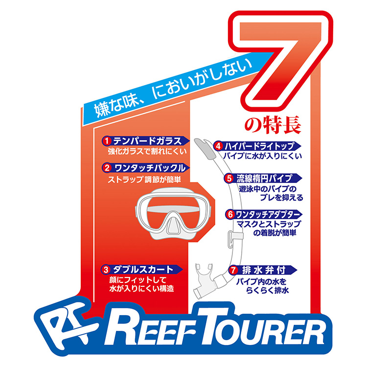 [ ReefTourer  ] リーフツアラー　シュノーケリングセット2点（大人用）RC9104 / RC9106 |  | 01
