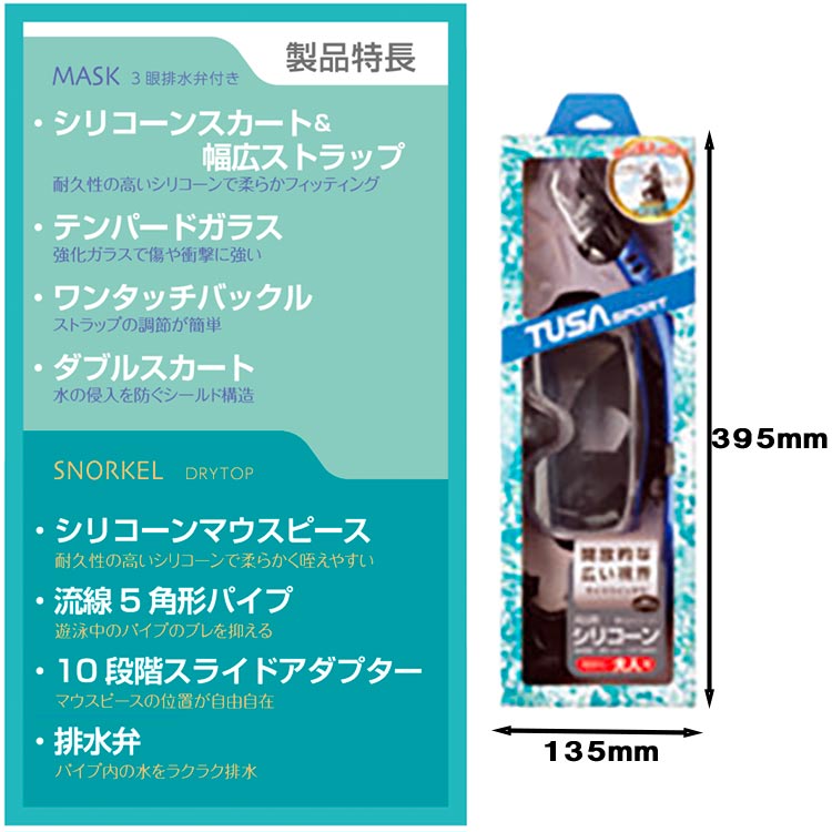 TUSA Sport (ツサスポーツ)　UC0109 大人向けスノーケリング2点セット |  | 02