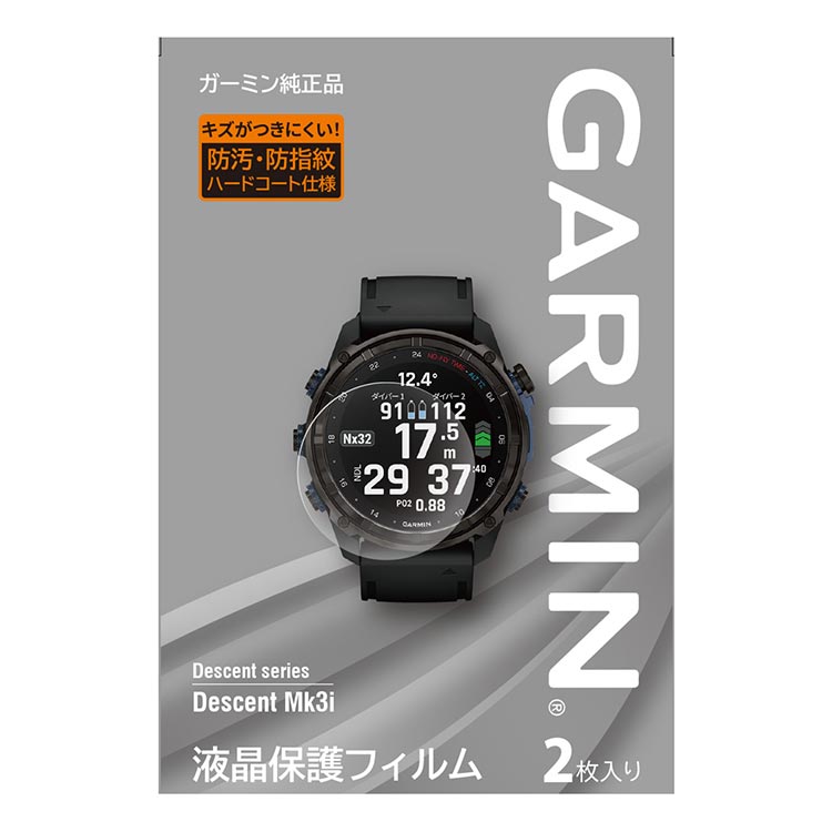 [ GARMIN（ガーミン）] 液晶保護フィルム 2枚入り Descent Mk3i 専用サイズ メーカー純正【日本正規品】 M04-JPC10-81 | 
