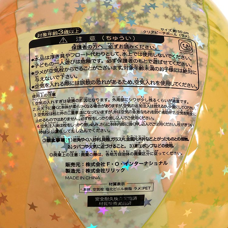 [ BREEZE ] クリアビーチボール（ラメ） J376A24 ビーチホール |  | 06