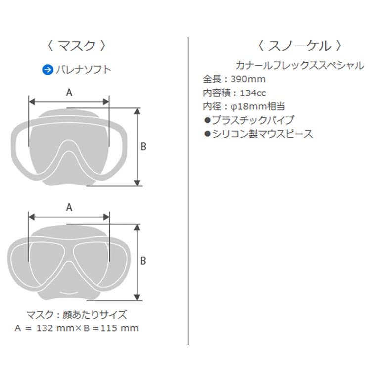 [ AQA ] KZ-9109  BALLENA バレナソフト & カナールフレックススペシャル マスク スノーケル ２点セット |  | 03