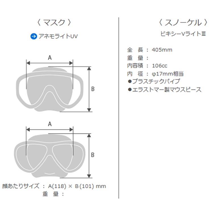 [ AQA ] KZ-9111  アモネUV & ビキシーVライトIII KA9008 マスク スノーケル ２点セット |  | 05
