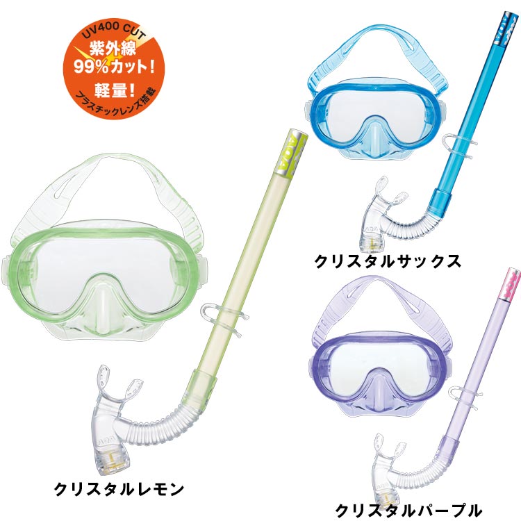 [ AQA ] KZ-9156  Sea-Jマスク & ビキシーVライトII マスク スノーケル 2点セット | 