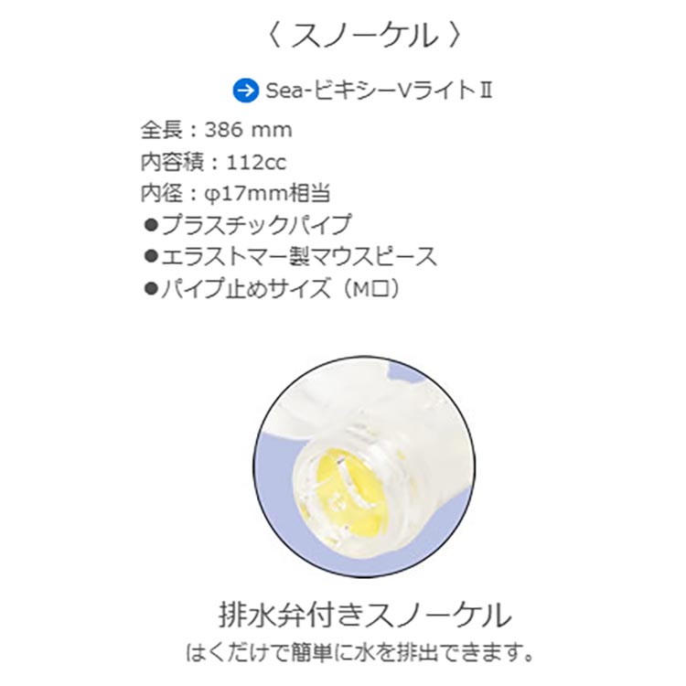 [ AQA ] KZ-9156  Sea-Jマスク & ビキシーVライトII マスク スノーケル 2点セット |  | 02