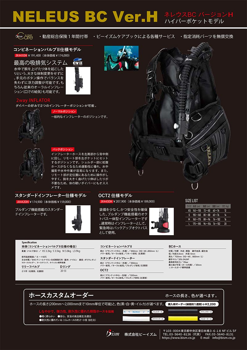 [ Bism ] ネレウスBCバージョンH OCTモデル JX4430H NELEUS BC VERSION H |  | 05