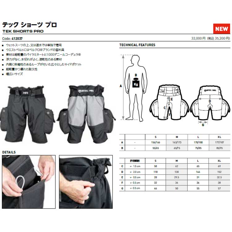 [ マレス ] テック ショーツ プロ mares TEK SHORTS PRO 412037 |  | 02