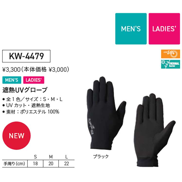 [ AQA ] KW-4479 遮熱UVグローブ |  | 01