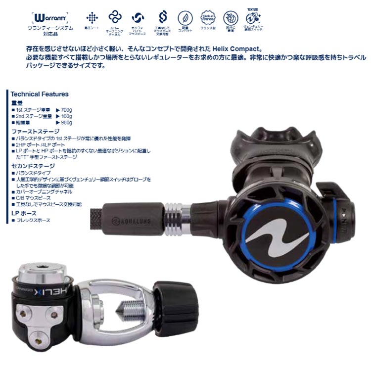 [ TUSA ] BC0103B +  アクアラング ヘリックスコンパクト 重器材4点セット |  | 05