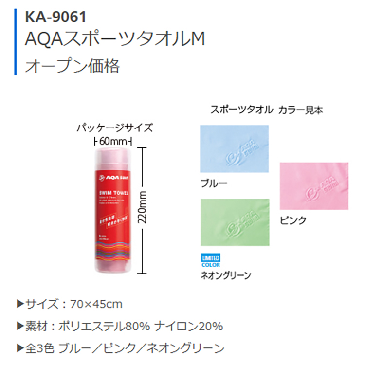 [ AQA ] KA-9061 スポーツタオル Mサイズ SPORTS TOWEL |  | 01