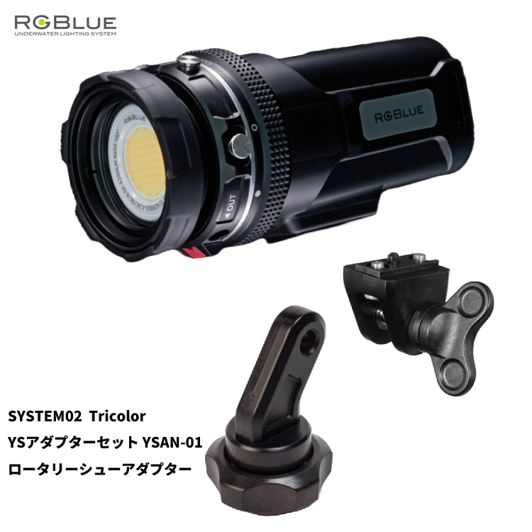[ RGBlue ] アールジーブルー SYSTEM02 Tricolor YSアダプター・シューベースセット [ SYSTEM02 Tricolor / YSアダプターセット / ロータリーシューア |  | 01