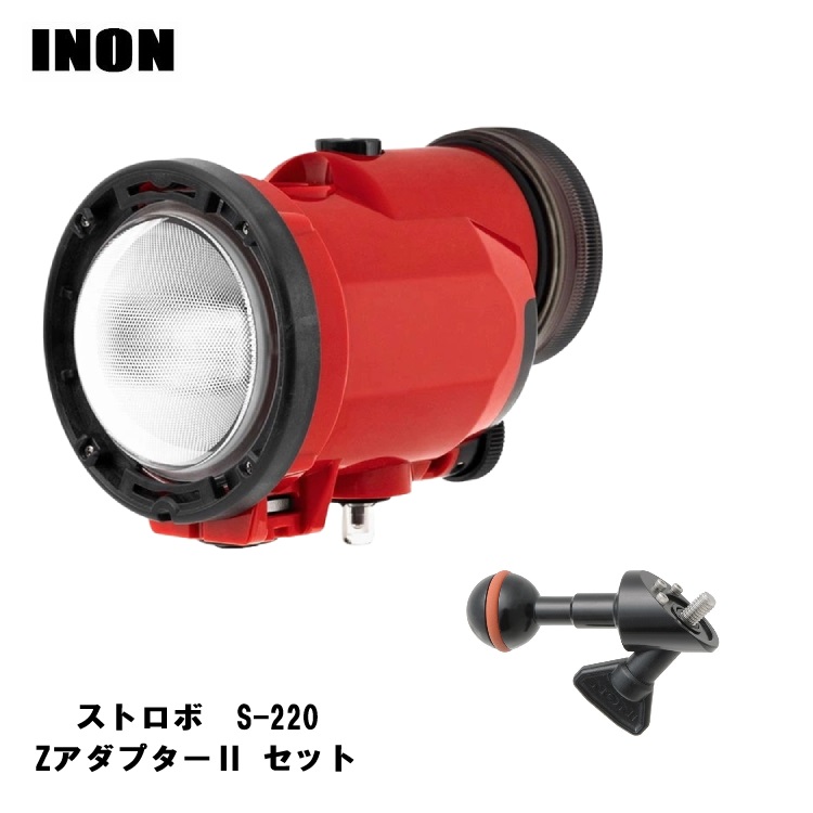 [ INON ] S-220 アダプターセット [ S-220 / ZアダプターII ] 水中撮影 ストロボセット |  | 01