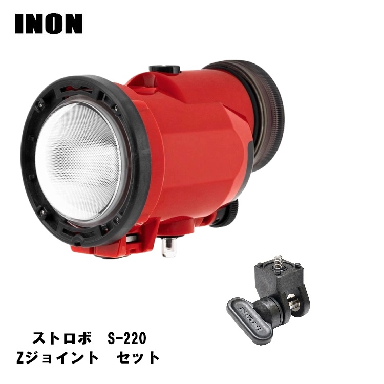 [ INON ] S-220 ジョイントセット [ S-220 / Zジョイント ] 水中撮影 ストロボセット |  | 01