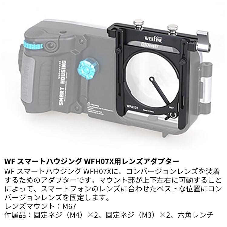 [ fisheye ] フィッシュアイ WEEFINE WF フリップレンズアダプターLH-01 #21727 |  | 01