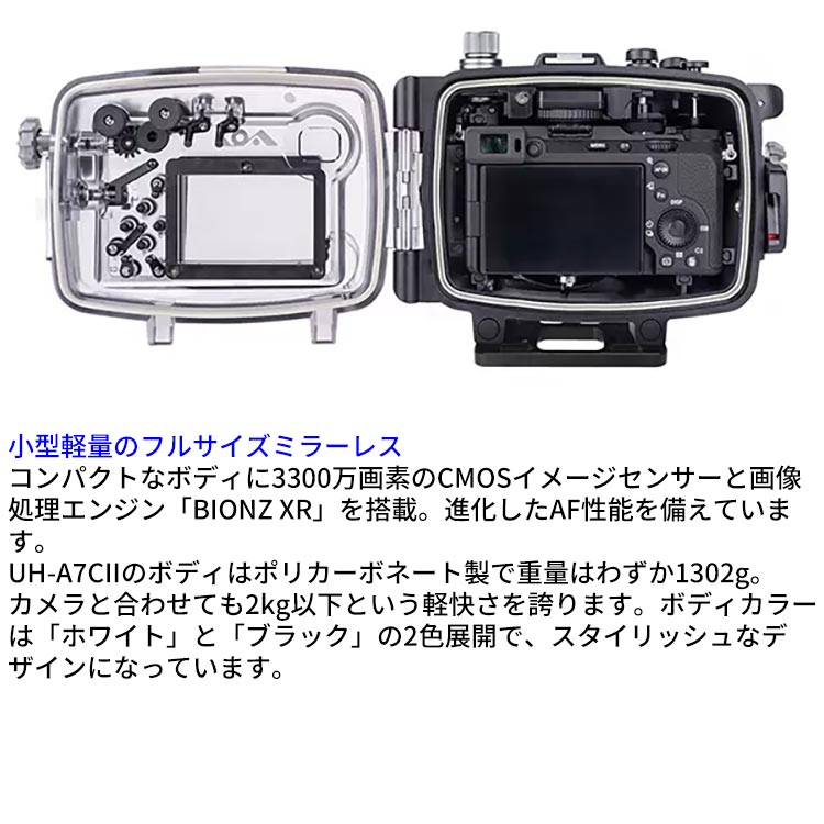 [ AOI ] UH-A7CII SONY α7CII/α7CR エーオイアイ 防水ハウジング [本体のみ] 10579 / 10578 |  | 04
