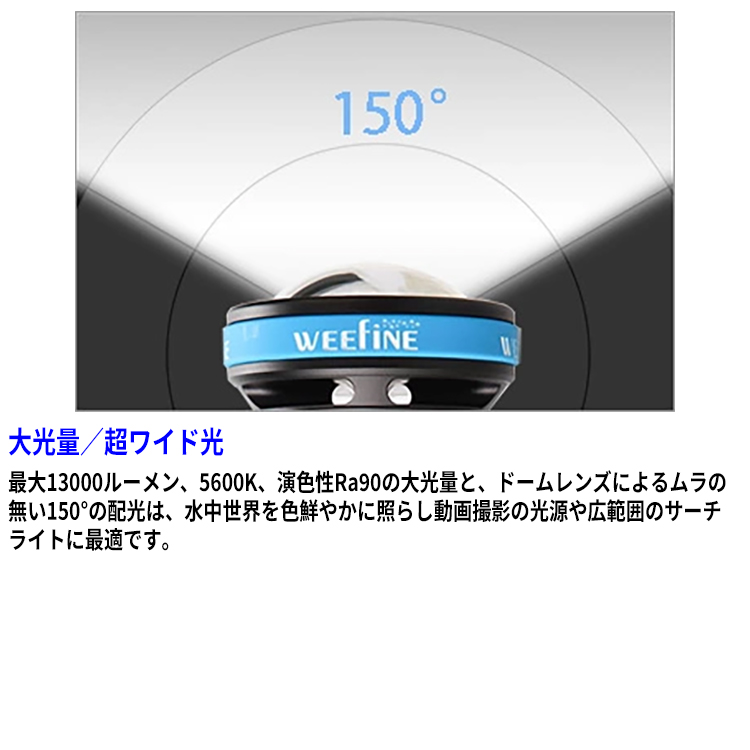 [ WEEFINE ] WF Solar Flare 13000PRO 小型 水中ビデオライト ワイドタイプ　#30605 |  | 01