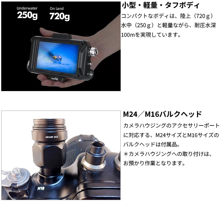 [ WEEFINE ] WF WED-5 PRO 5インチFHD水中モニター 10587 |  | 04