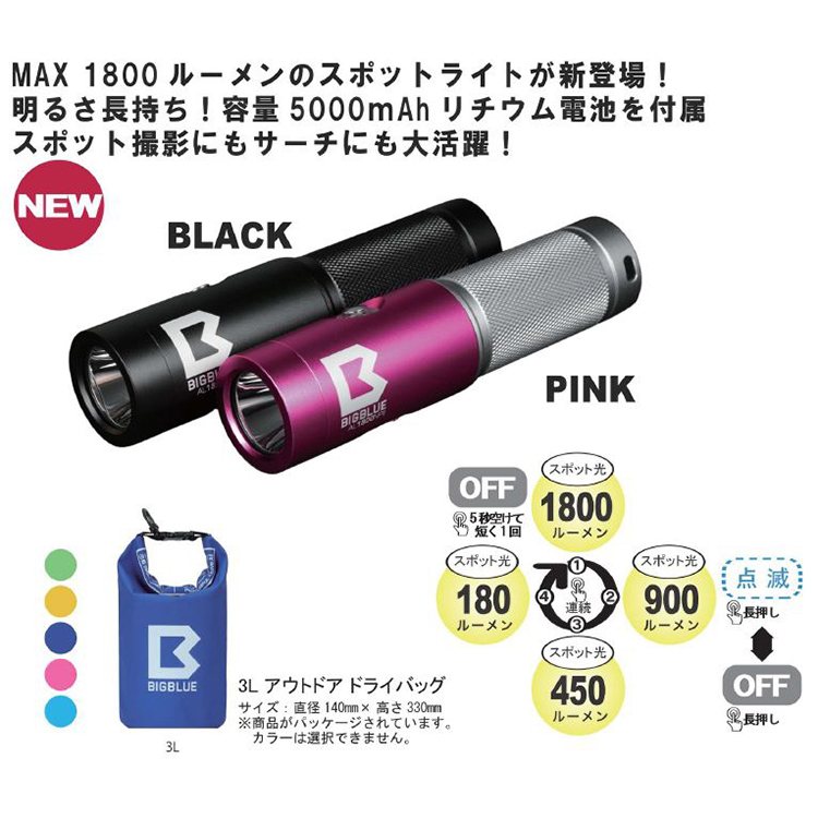 [ bigblue ] ビッグブルー AL-1800NP 2 水中LEDライト スポットライト 1800ルーメンの明るさ 乾電池 |  | 01