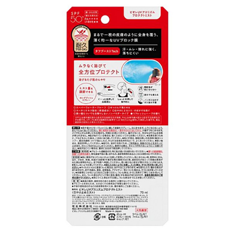 [ Biore ] ビオレ ＵＶ アスリズム プロテクトミスト 70ml |  | 01