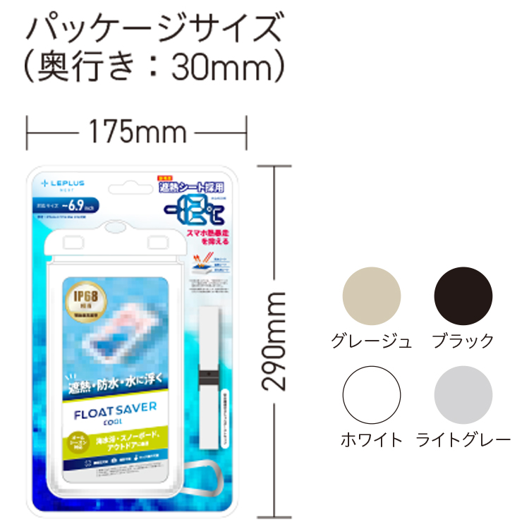 [ AQA ] KGSM69WP06 フロートセイバークール スマホ 遮熱・防水ケース |  | 01